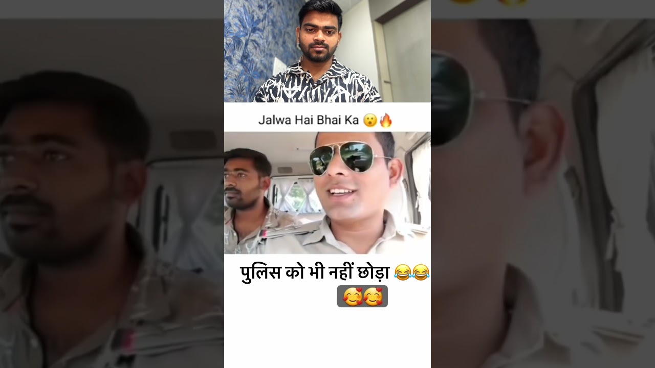 पुलिस को भी नहीं छोड़ा 😂😂 