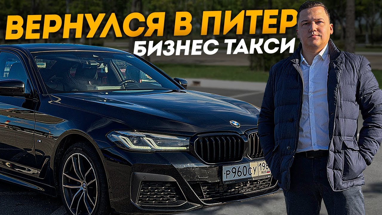 Переехал в Питер и вернулся в БИЗНЕС ТАКСИ || Впятером МОЖНО? Мы раньше и по 12 человек ездили...