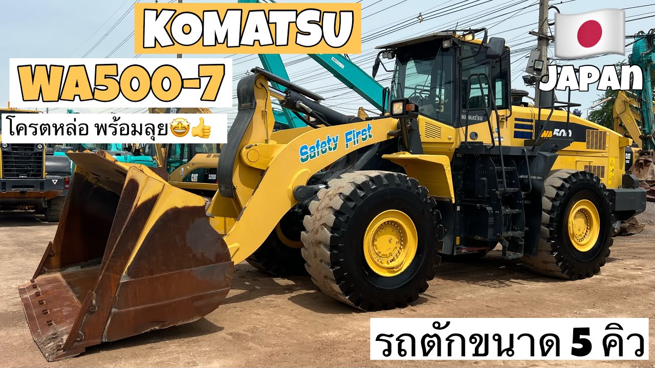 รถตัก KOMATSU WA500-7 โครตหล่อ พร้อมลุย🤩👍  ☎️061-3944276 อรรถ☎️