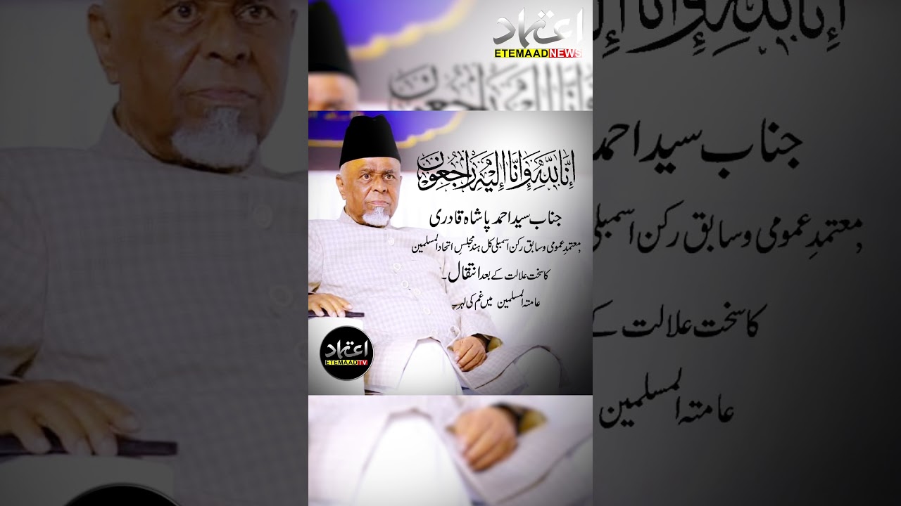 AIMIM Senior Leader Syed Ahmed Pasha Quadri Passes Away