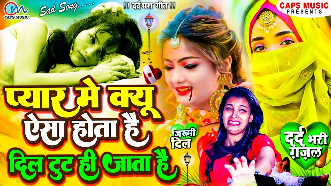 #Bewafai#Gana | Sad Ghazal | Bewafa Song | Zakhmi Dil Song | Bewafa Song 2024 ,Sad Gana ,#song #sad