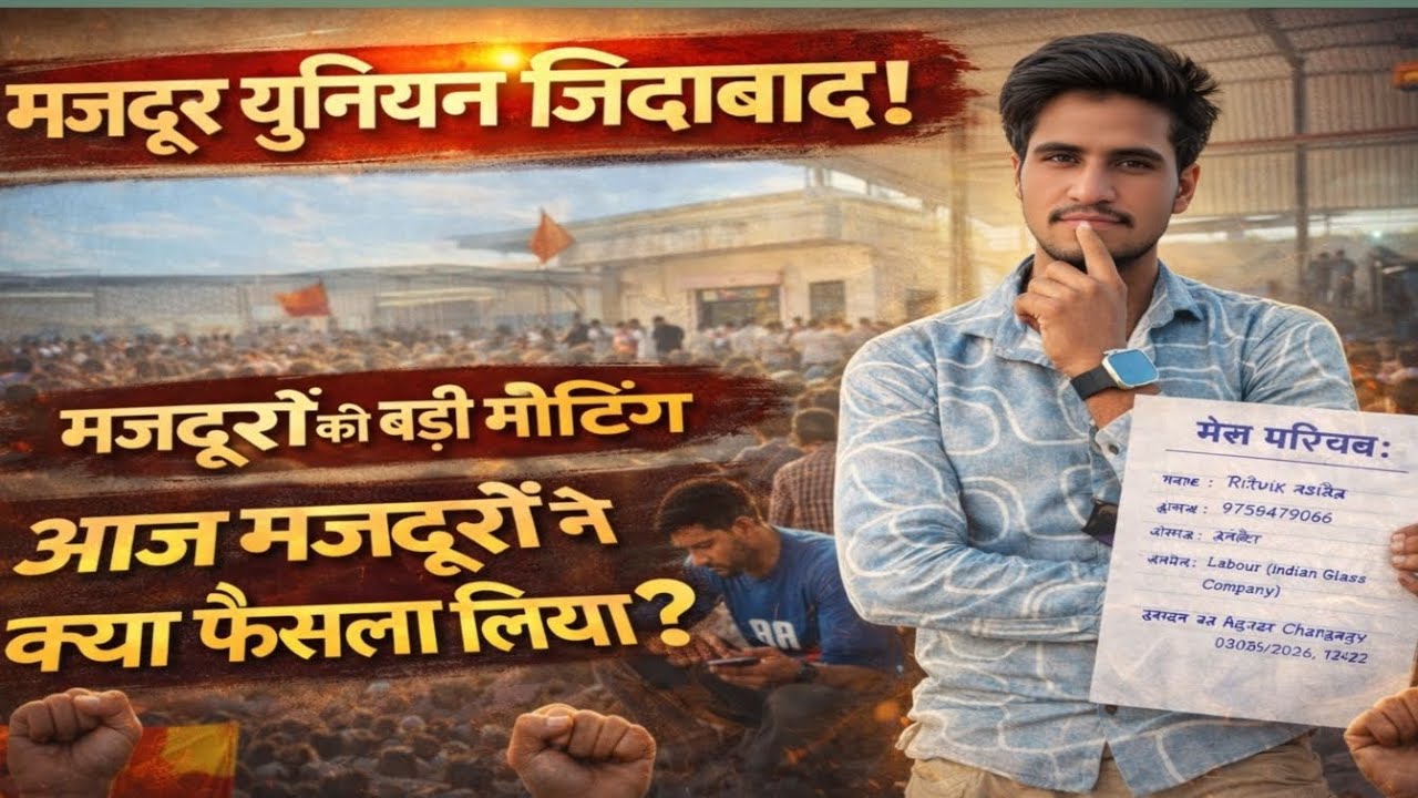 Majdur Union 🤝Zindabad ✊🏻| Mazdooron Ne Liya Bada Faisla Madar 📍mai hu hadtaal❌@EmranPathanvlog 