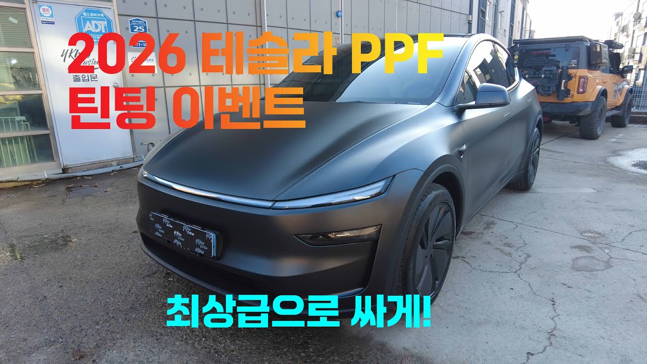 테슬라PPF 와 틴팅 대박 이벤트 찬스 !