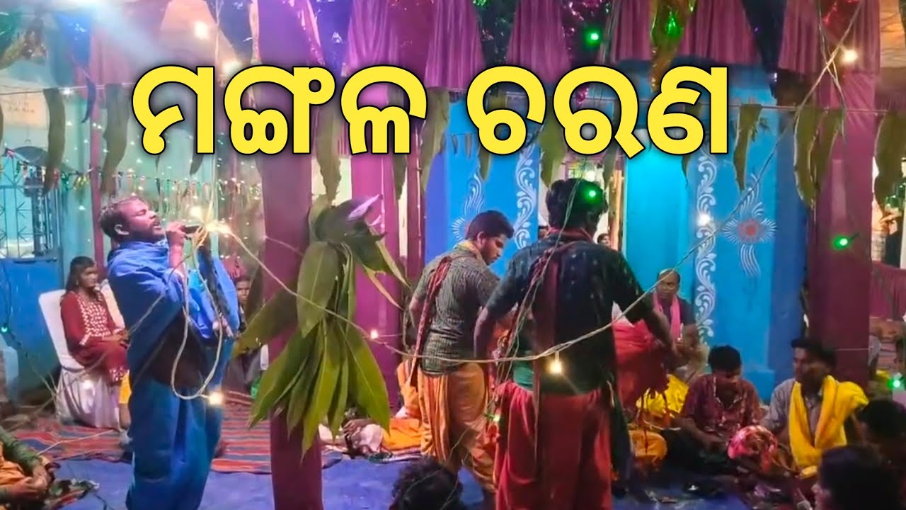 ମଙ୍ଗଳଚରଣ||ଜୟ ଜୟ ହେ ନାରାୟଣ||baithaki
