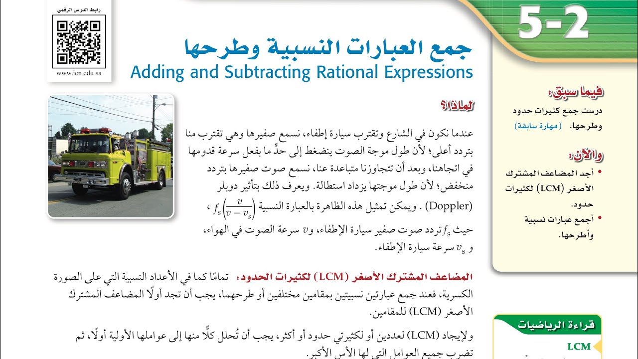 رياضيات ٢-٢ ( جمع وطرح العبارات النسبيه )