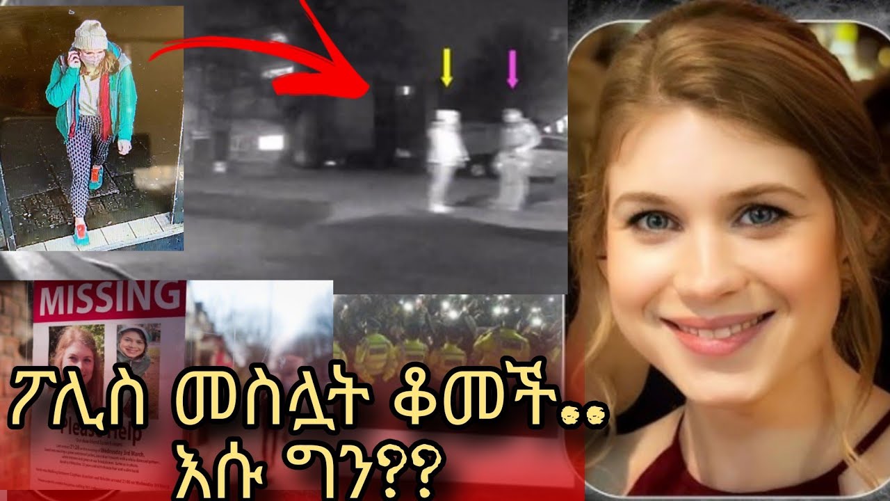ወደቤቷ እየሄደች ነበር ግን በመንገዷ ላይ ያጋጠማት ነገር ህይወቷን ነጠቃት
