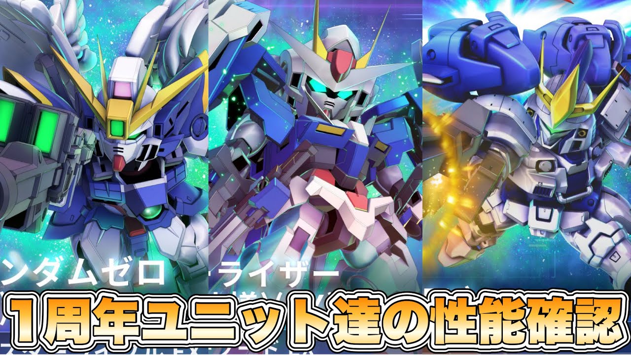 【Gジェネエターナル】ウイングゼロやダブルオーライザーの性能が一部公開されたので確認しよう 『SDガンダムGジェネレーションエターナル』