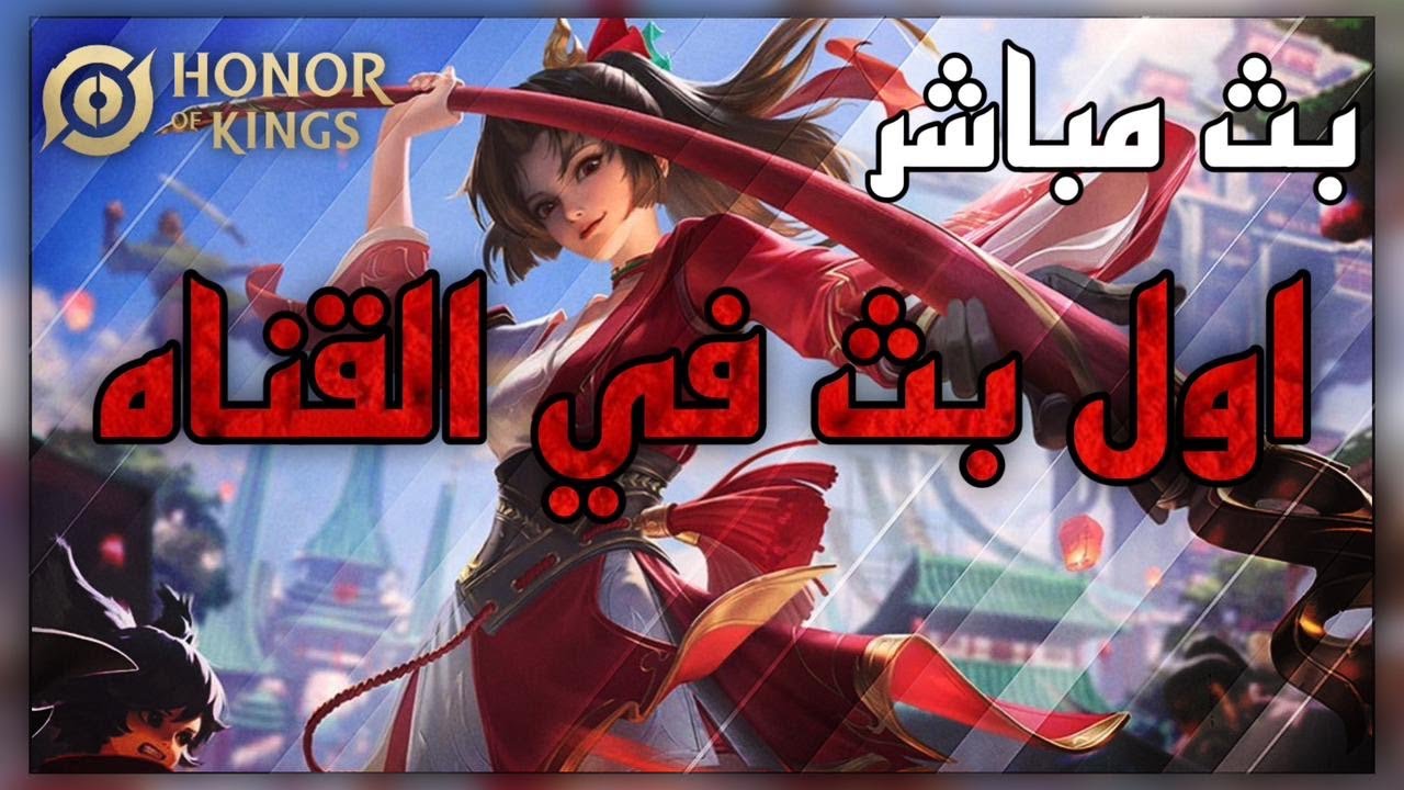 ريوتشي بث اونور اوف كينجز | honor of kings