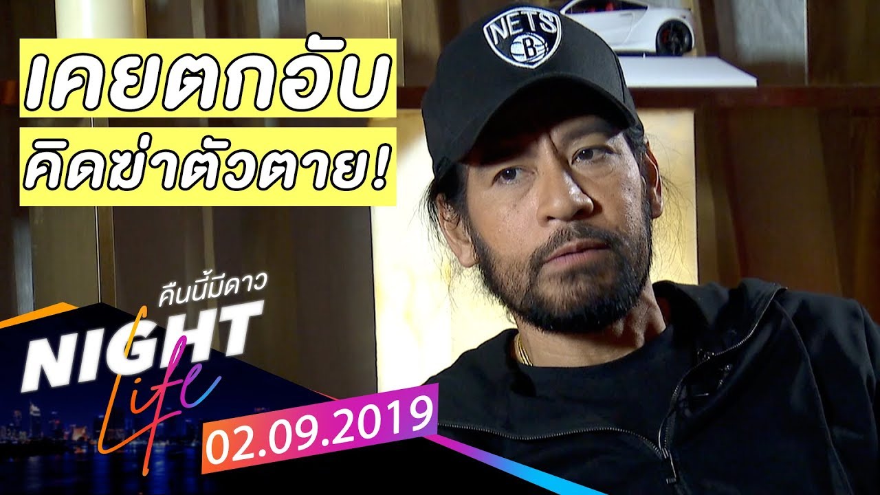 Night Life คืนนี้มีดาว : “บิณฑ์ บรรลือฤทธิ์” กับชีวิตที่พลิกผัน