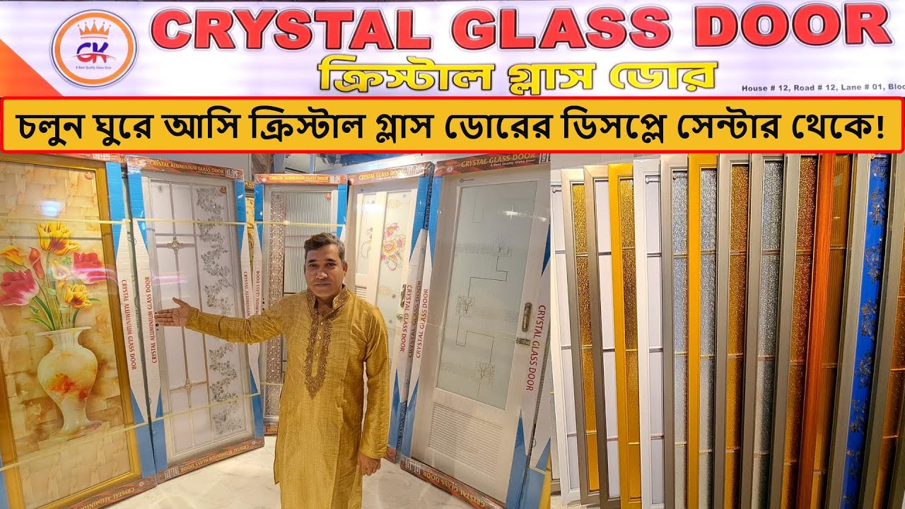 পাইকারি দামে ডাবল টেম্পার গ্লাস ডোর কিনুন | glass door price in Bangladesh 2024 | Crystal Glass Door