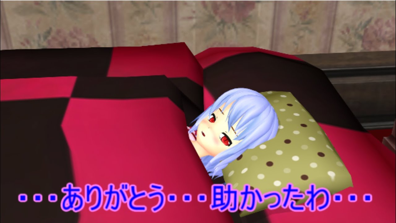 【東方MMD】 　インフルになってしまったレミリア　PART２　【Touhou】