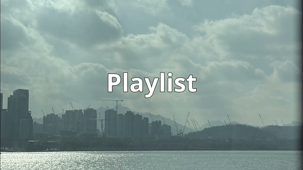 느낌 좋은 음악으로 퇴근길에 듣기 좋은 playlist