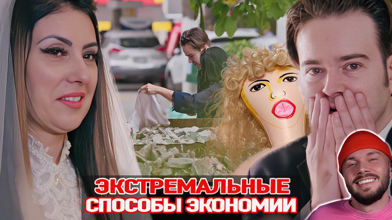 Экстремальные способы экономии ► Надувная кукла ► Бразилия Сезон 1 / 4