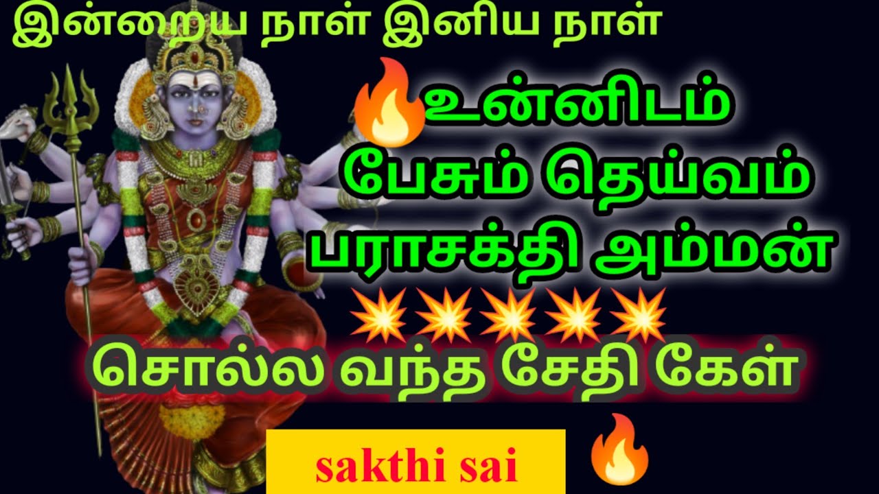 Amman morning wishes 38 | sakthi sai speaks | amman blessings | amman motivational speech by sasi