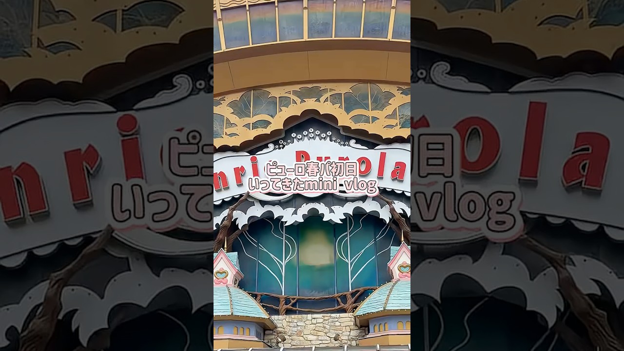 【mini vlog】ピューロ春パいってきた🐰🌸