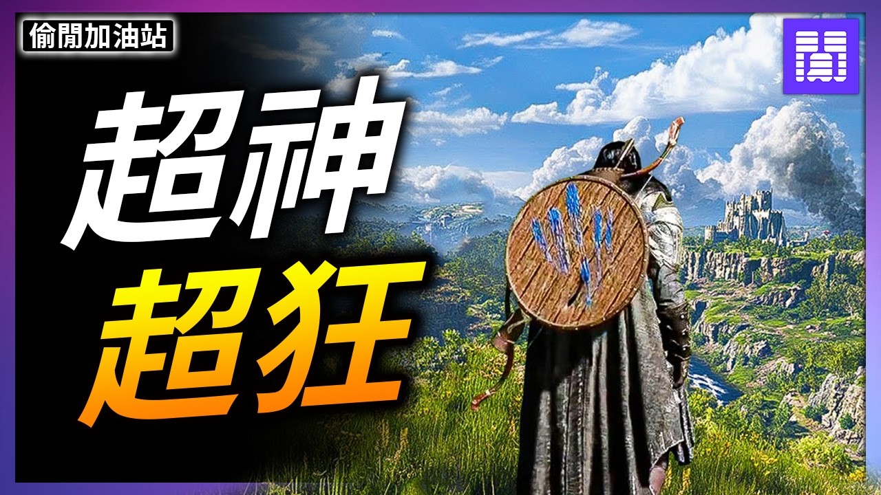 神一般的操控 超狂的開放世界 🏞️ 人人罵的 赤血沙漠 為何能評價逆轉?｜偷閒加油站