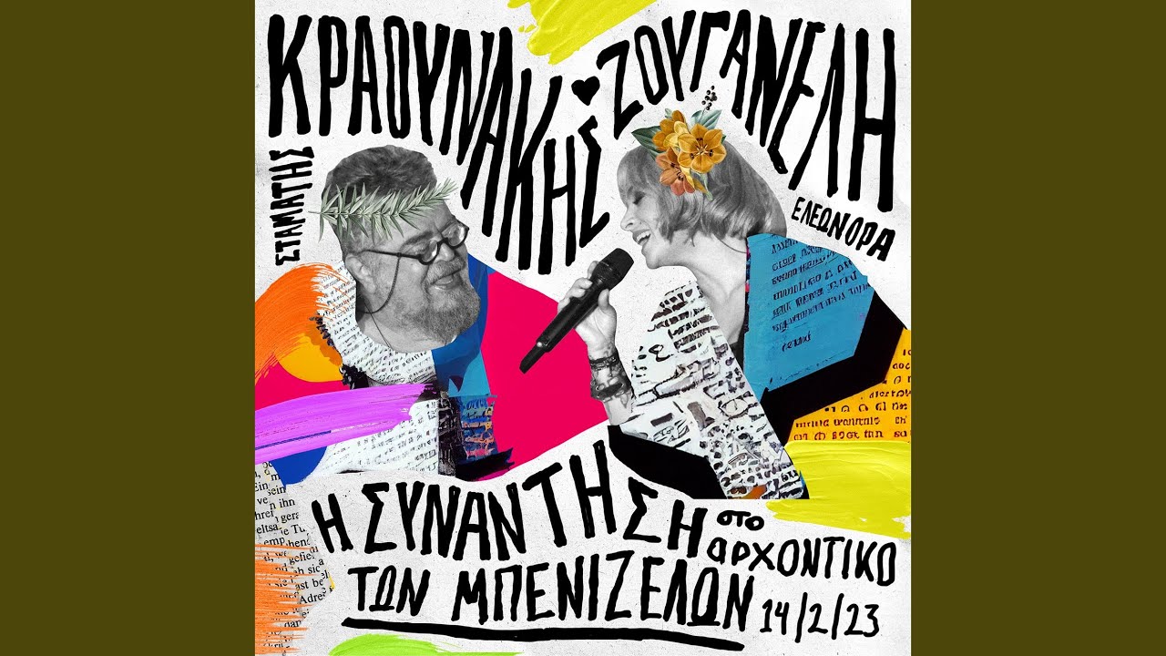 I Sotiria Tis Psihis (Live From 