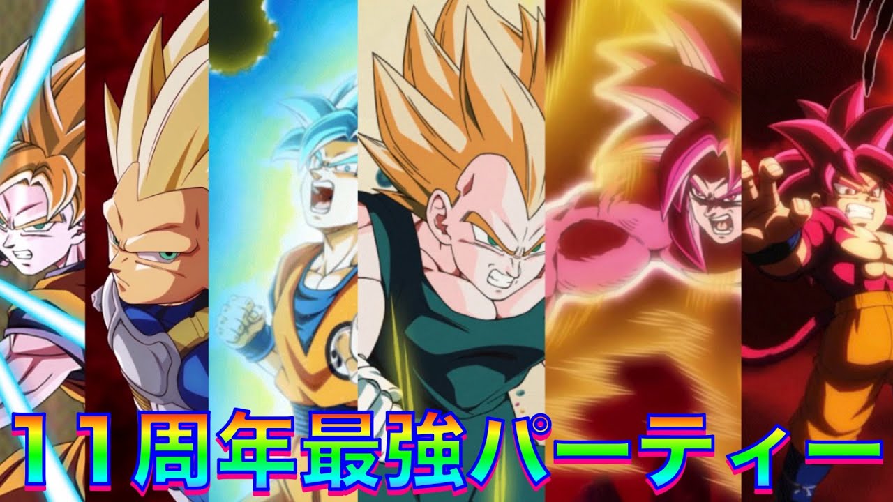 これが11周年前半の最強パーティーで遊びまくってみた【ドッカンバトル】