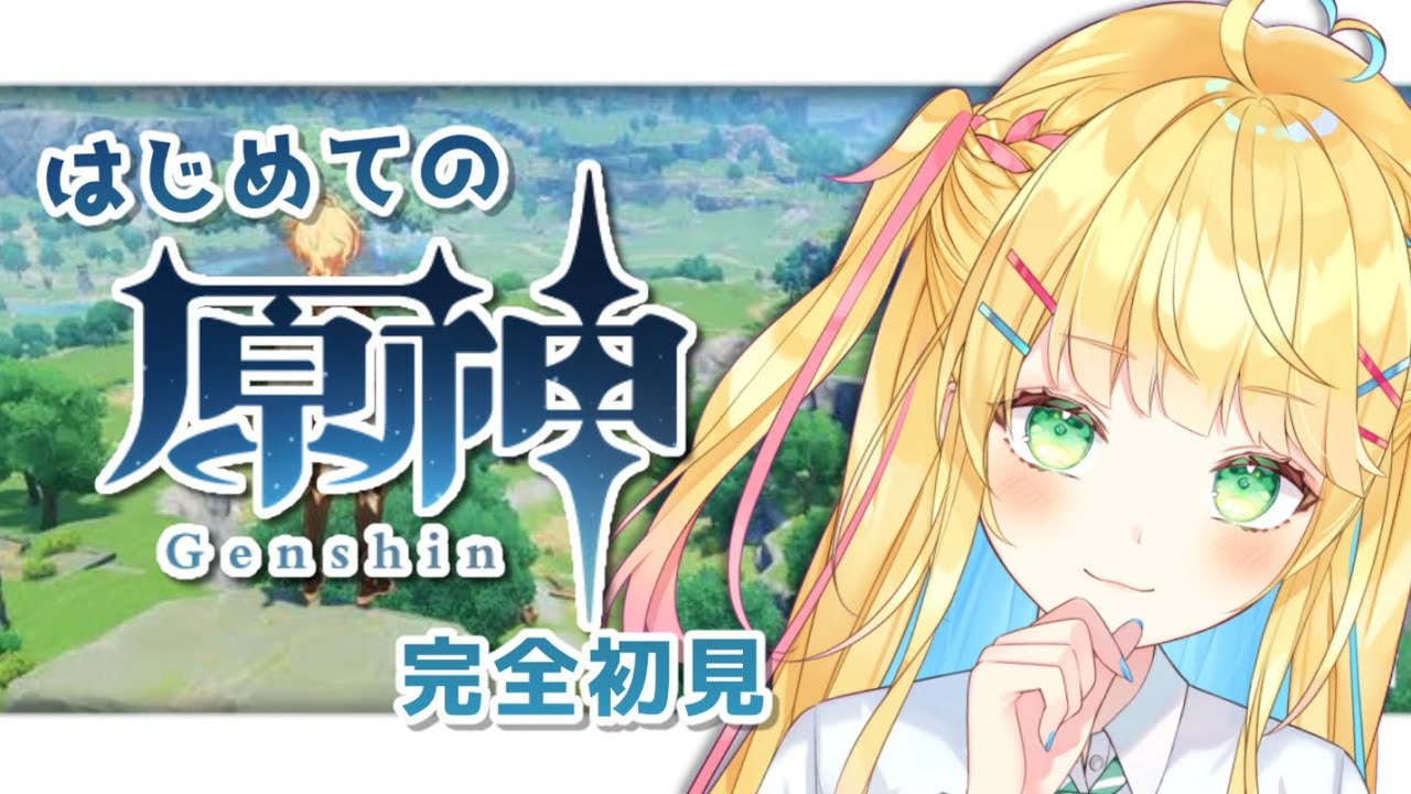 【原神】ずっと気になってた原神の世界へ！【如月たると/新人Vtuber】