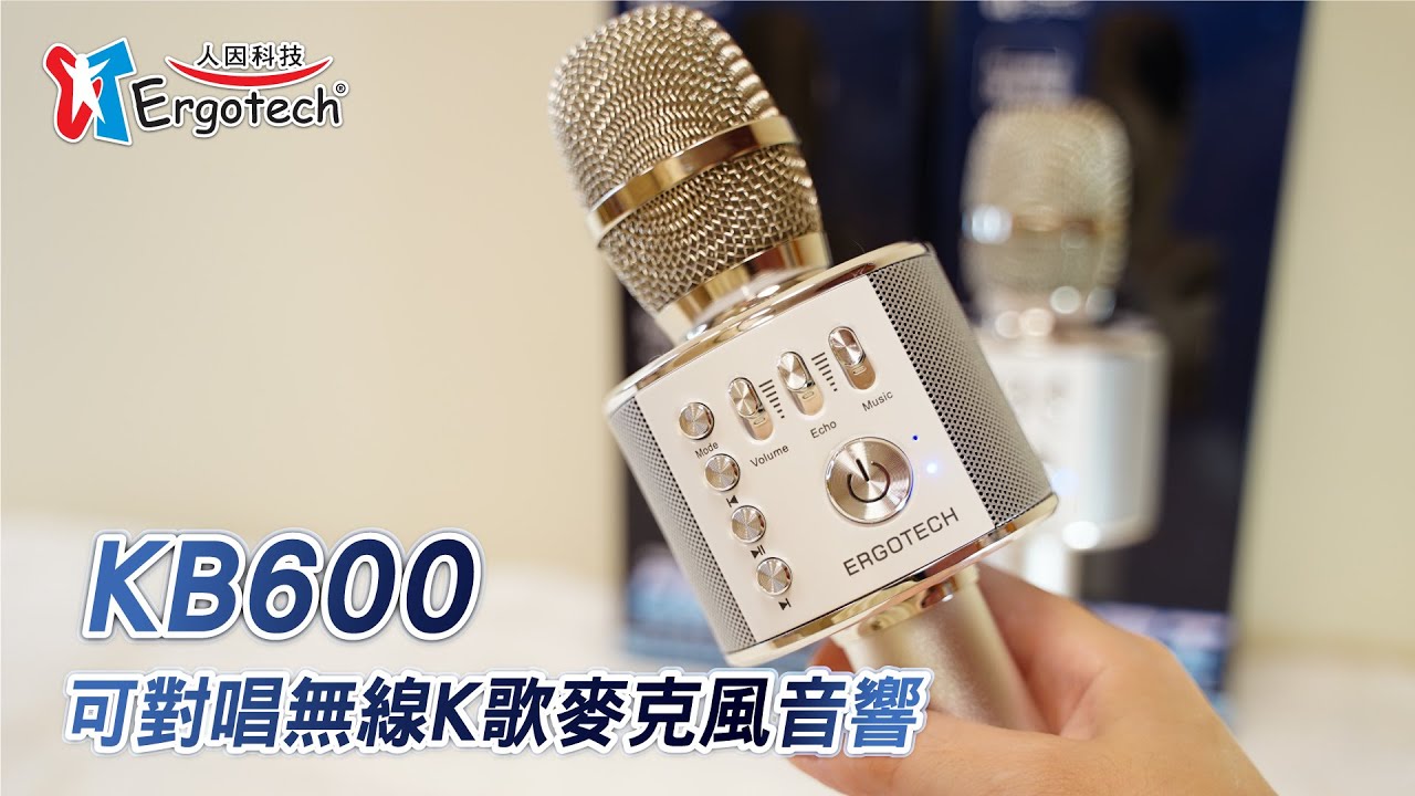 【人因科技】KB600 可對唱無線K歌麥克風