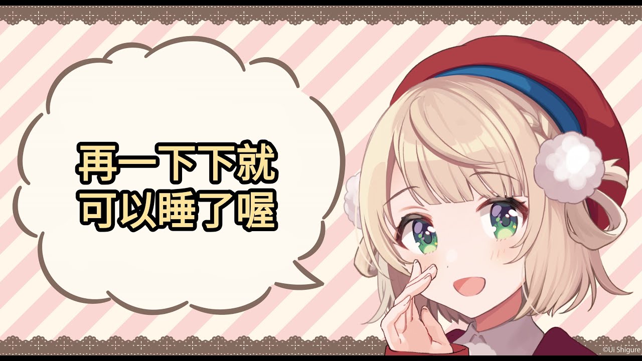 【時雨羽衣】全肯定機器人 羽衣媽媽版