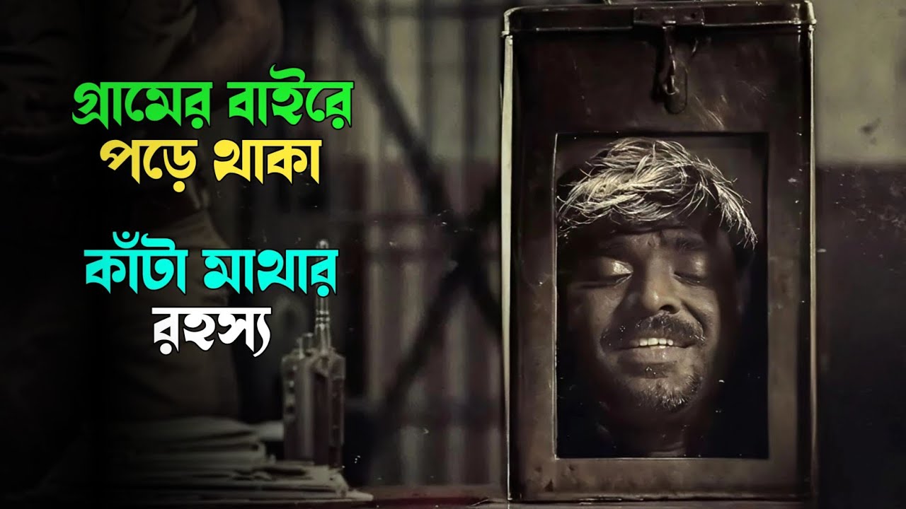 কে আসল খু'নি শেষ পর্যন্ত সাসপেন্স । Suspense thriller movie explained in bangla । plabon world