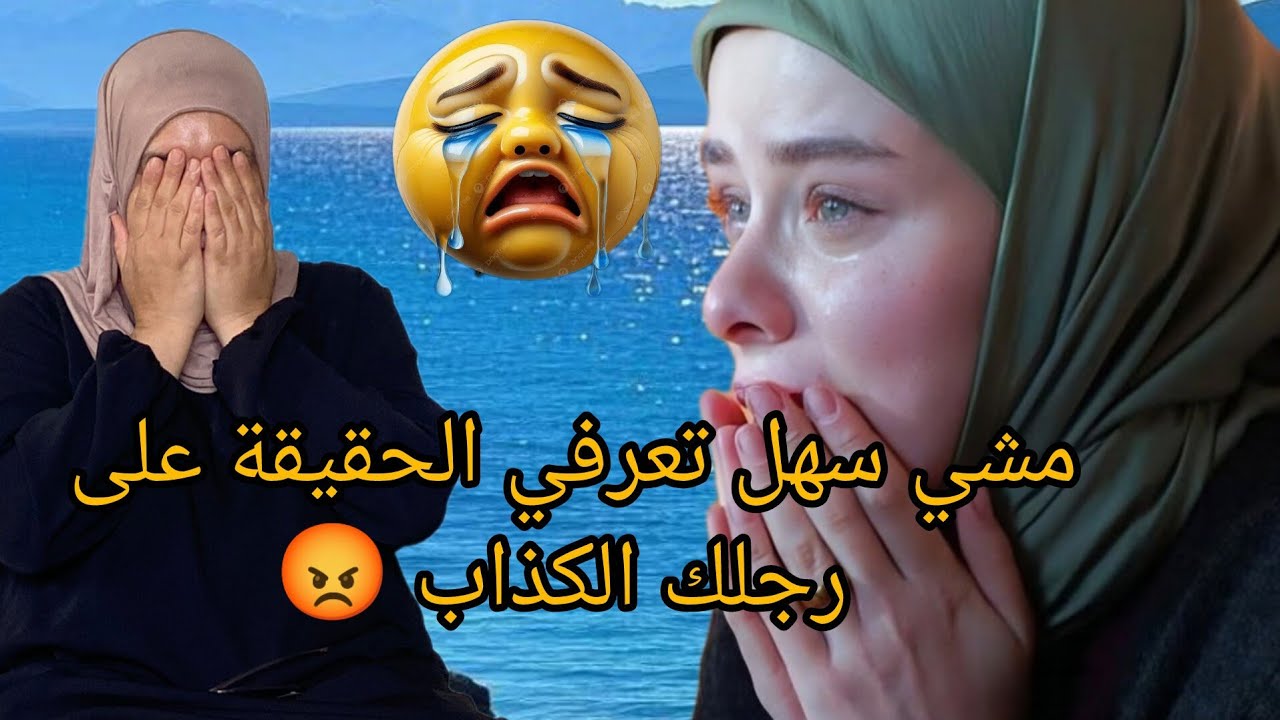 هذ شي بزاف عليا 😱 زواج القهرة 😭