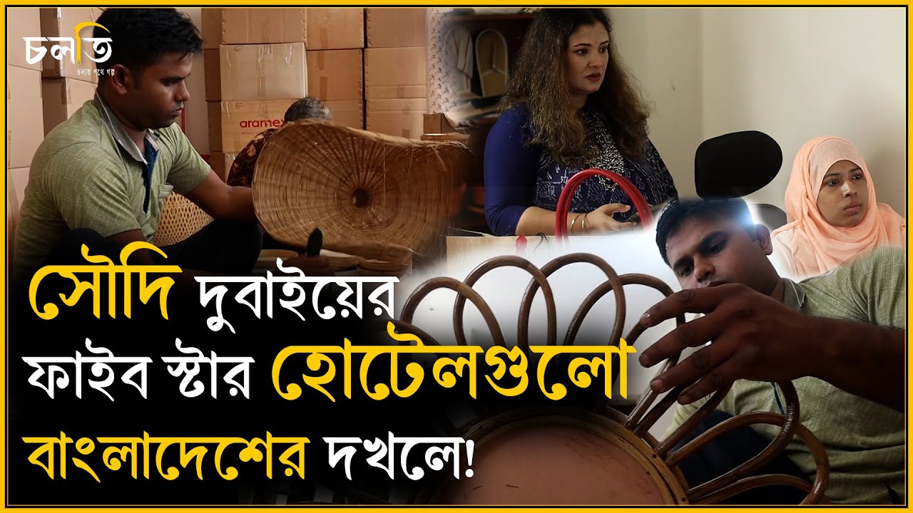 মধ্যপ্রাচ্যের ফাইভ স্টার হোটেলগুলো বিবি সাহেবের দখলে | চলতি