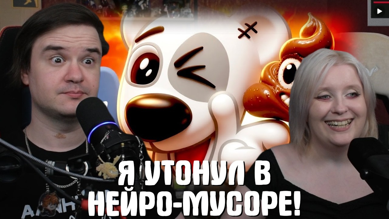 РЕАКЦИЯ НА Я УТОНУЛ В НЕЙРО-МУСОРЕ! | @YaFanTom |