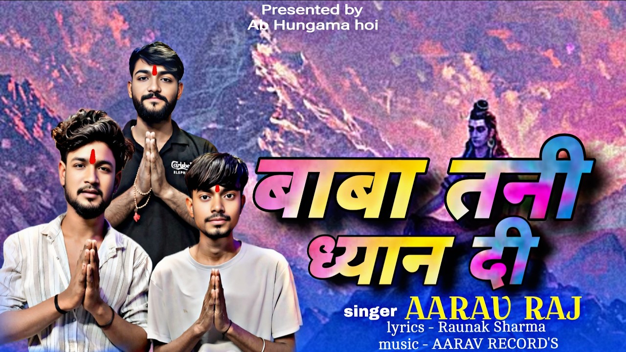 #video || Baba tani dhyan di || बाबा तनी ध्यान दी || #mahadev #bhojpuri
