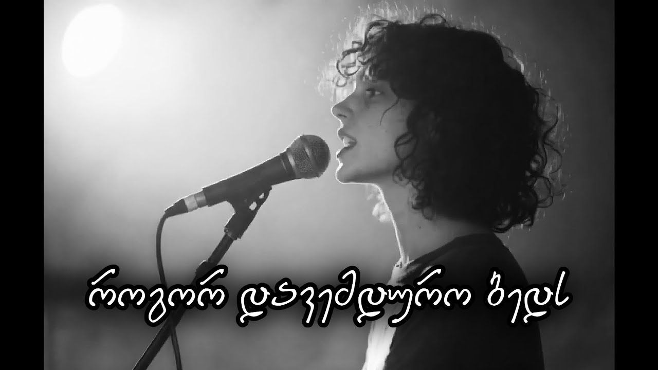 აფროდიტი - როგორ დავემდურო ბედს / Rogor davemduro beds