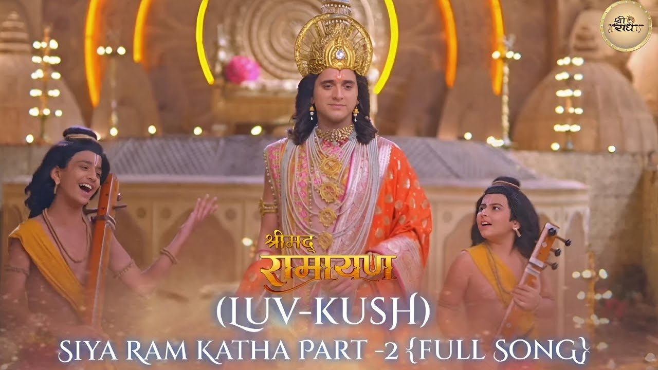 Shrimad Ramayan - Luv Kush Katha Part - 2 || Shrimad Ramayan New Song || Luv Kush Katha Full Song