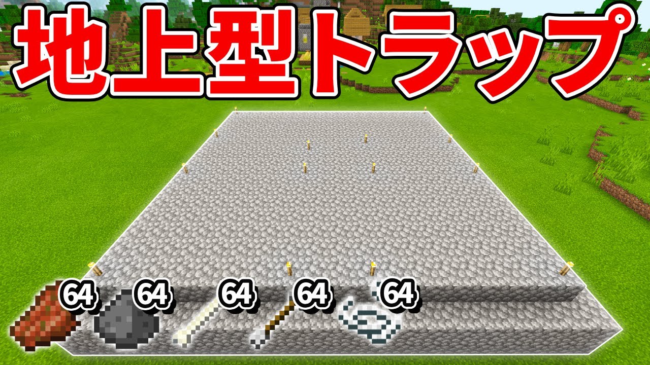 革命【マイクラ統合版】拠点近くに作れる！地上型トラップタワーの作り方【PE/PS4/Switch/Xbox/Win10】ver1.16