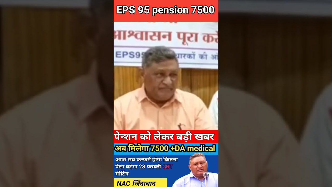 EPS 95 pension latest news commander in chief Ashok Rawat speech