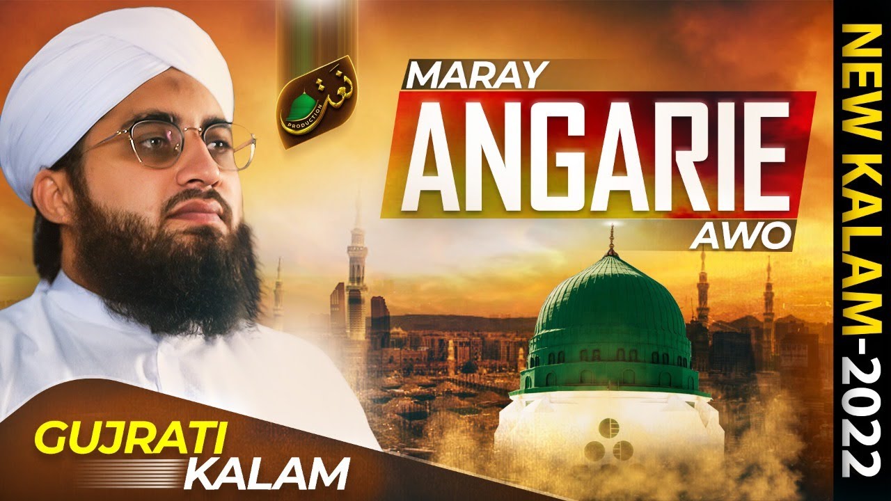Maray Angarie Awo (Gujarati Kalam) | New Naat 2022 | Madani Raza Attari | Naat Production