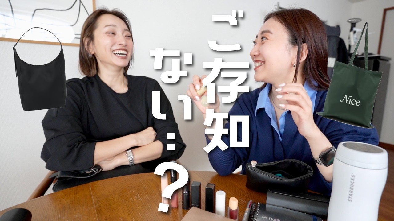 5歳違う年下とバッグの中身を見せ合ったら、学ぶこと多すぎてジェネレーションギャップ😳🫠
