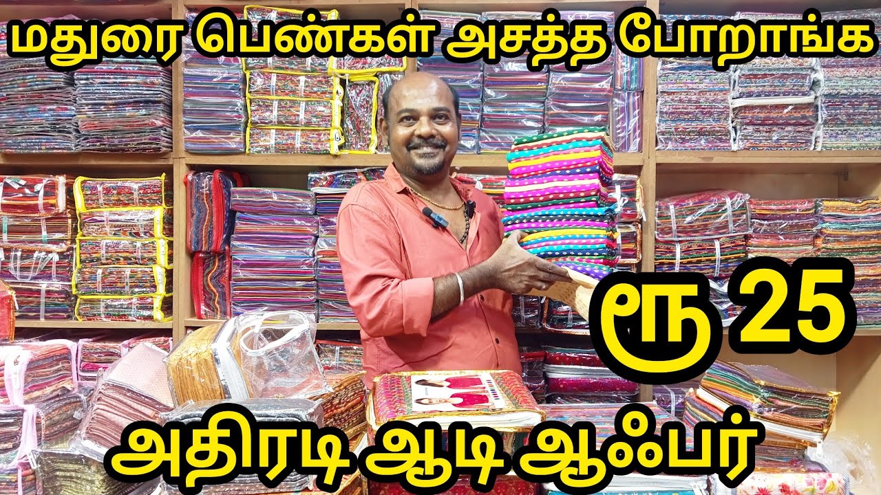 மதுரை பெண்கள் அசத்த போறாங்க|Aadi Mega Offer Sale|Madurai Shopping Vlog|Lowprice Blouse Bit|Must Try