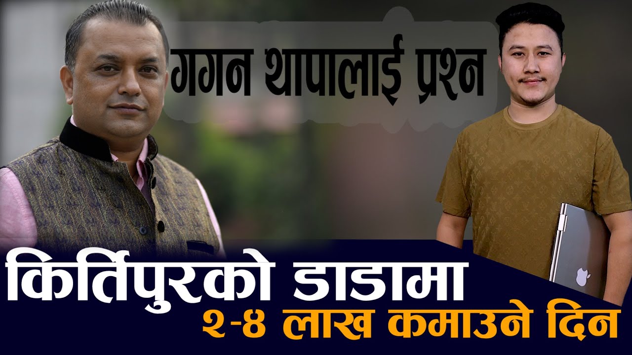Gagan Thapa ले भनेको त्यो किर्तिपुरको डाँडा || Khoj Samachar