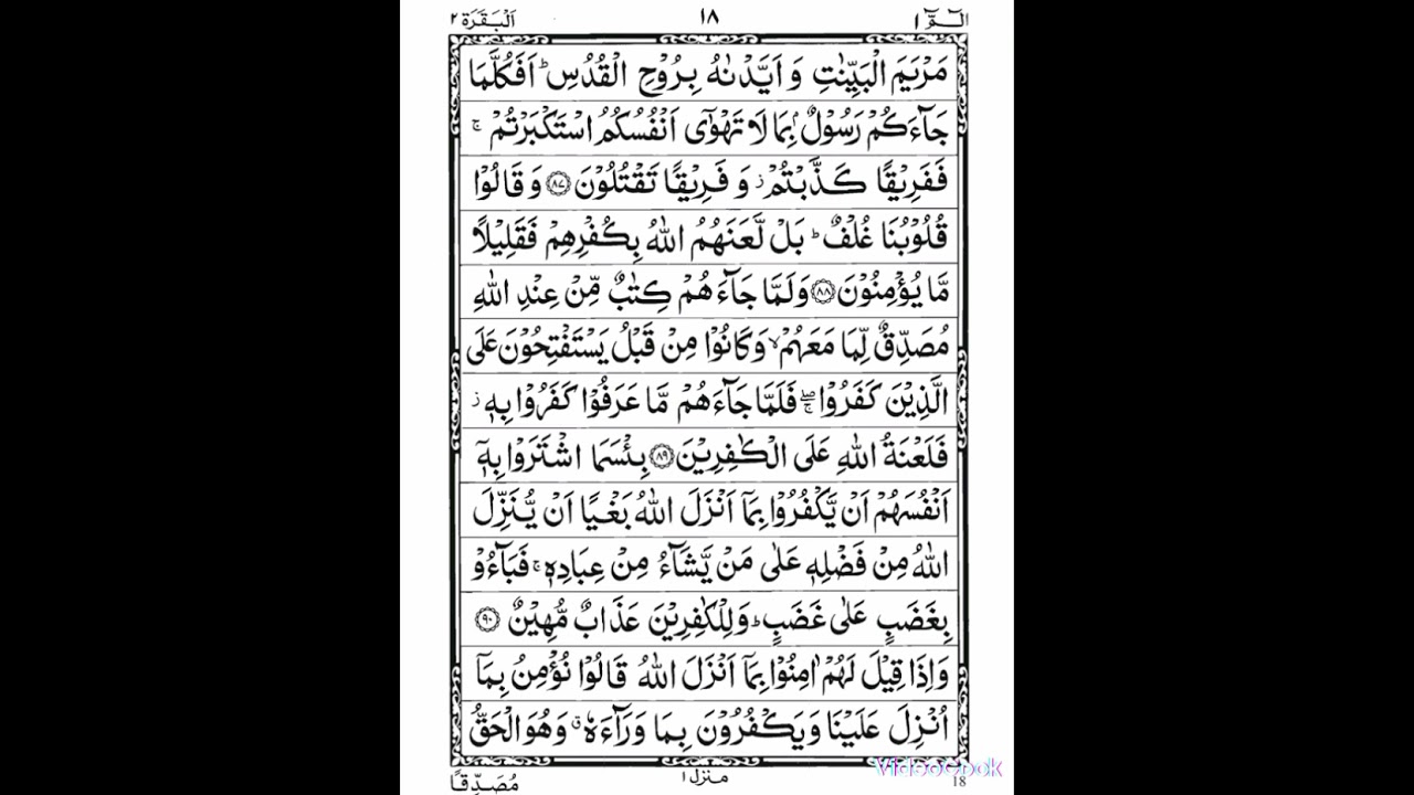Albaqarah 1-Parah, 90-94 Verses(@imdadullahhaqmal3577 )