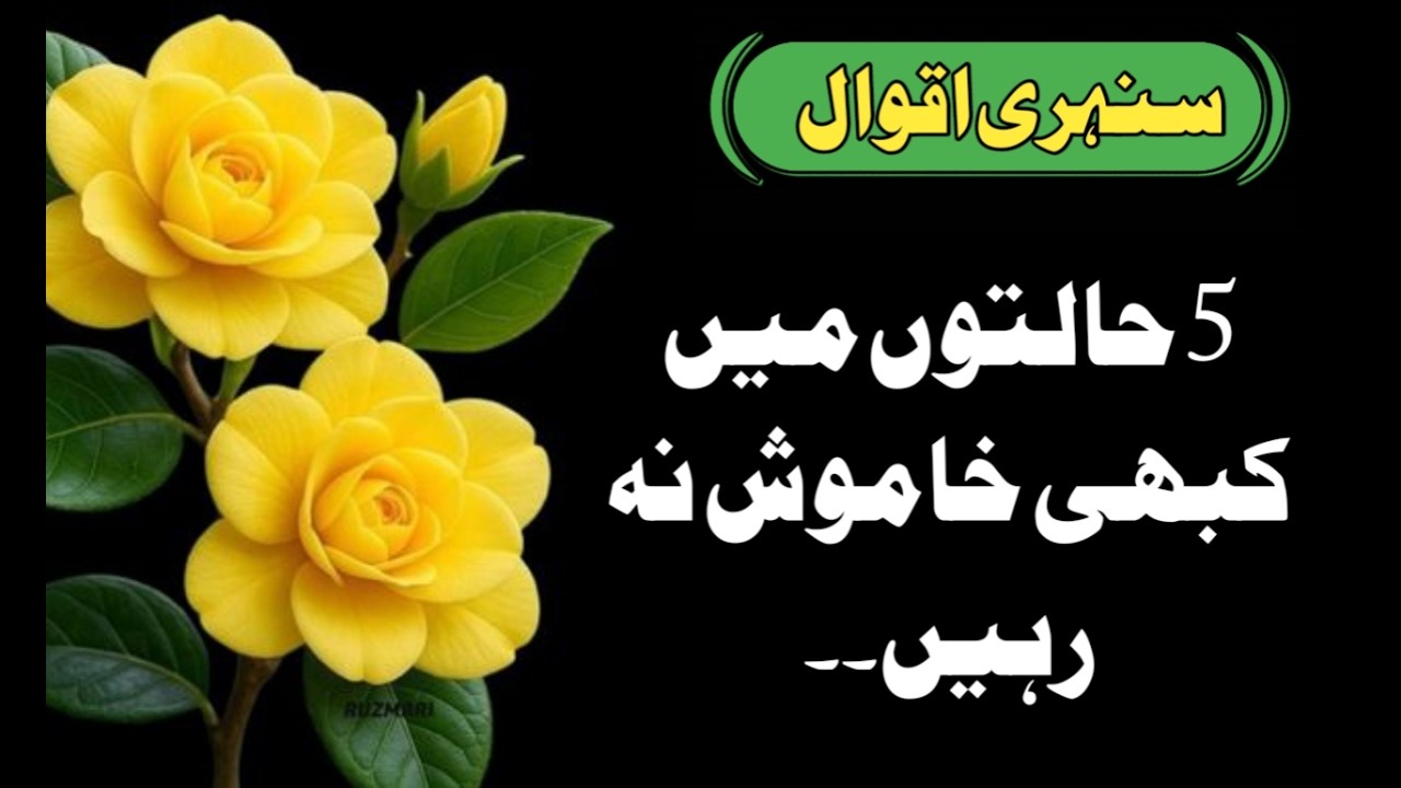Life Motivational Quotes For Self Motivation | Amazing Quotes Collection In Urdu | Quotes About life