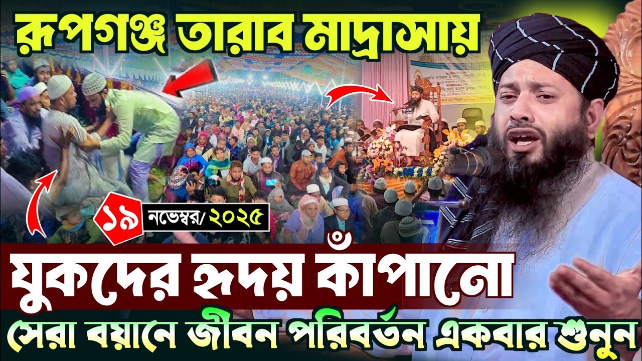 তারাব মাদ্রাসায় যুকদের হৃদয় কাঁপানো সেরা বয়ান | মুফতি আবরারুল হক হাতেমী | Mufti Abrarul Haque Hatemi