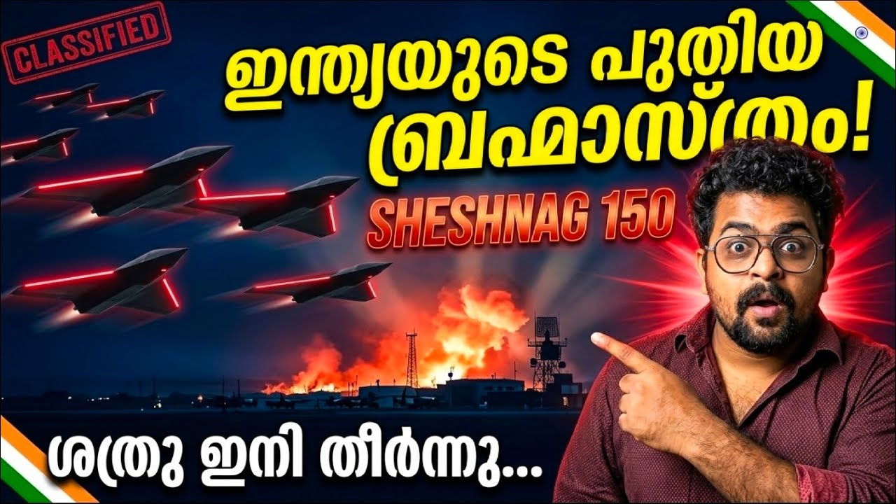 50 ഡ്രോണുകൾ ഒരേസമയം! ചൈനയും പാക്കിസ്ഥാനും ഇനി തീർന്നു | Sheshnag 150 Swarm Warfare Explained