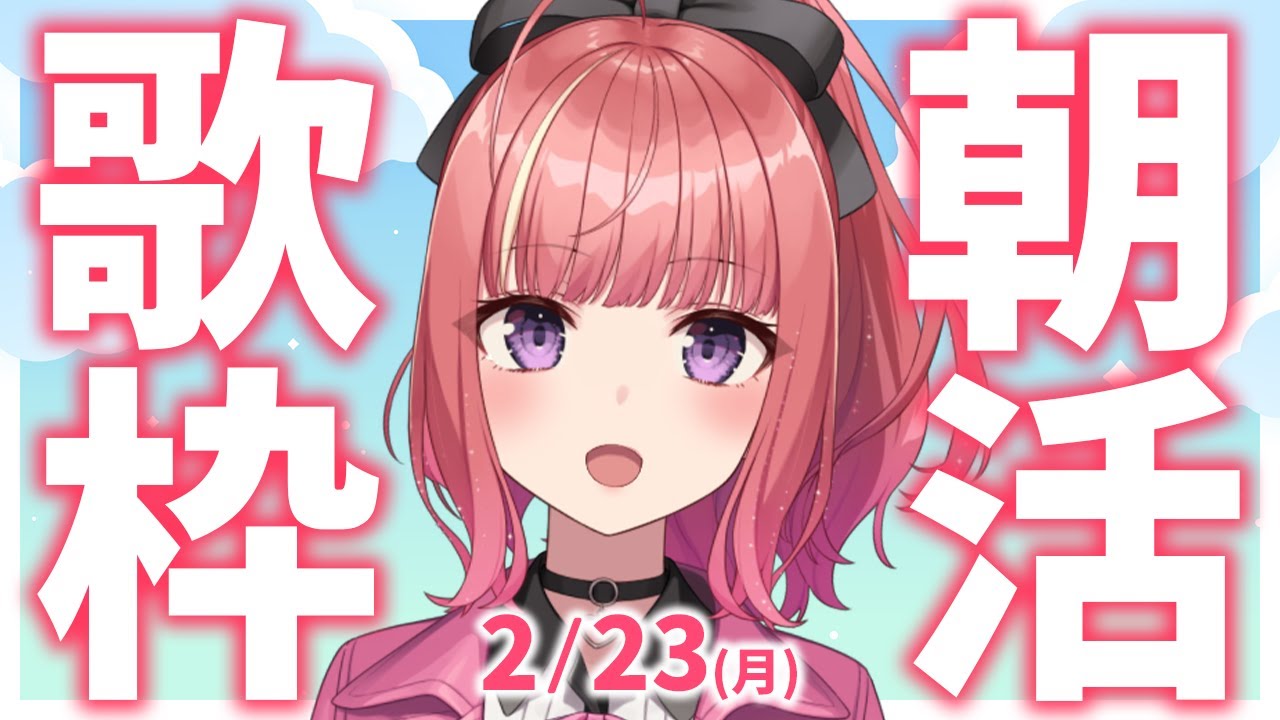 縦型🎶朝から元気の出る歌声！Singing Stream【 #歌枠 / #春歌みこと / #VTuber 】