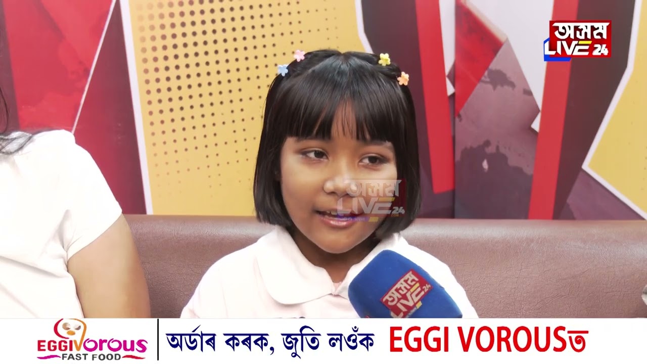 মাক-দেউতাকৰ পৰিচয় দি বেয়া পোৱা এটি কণমানি