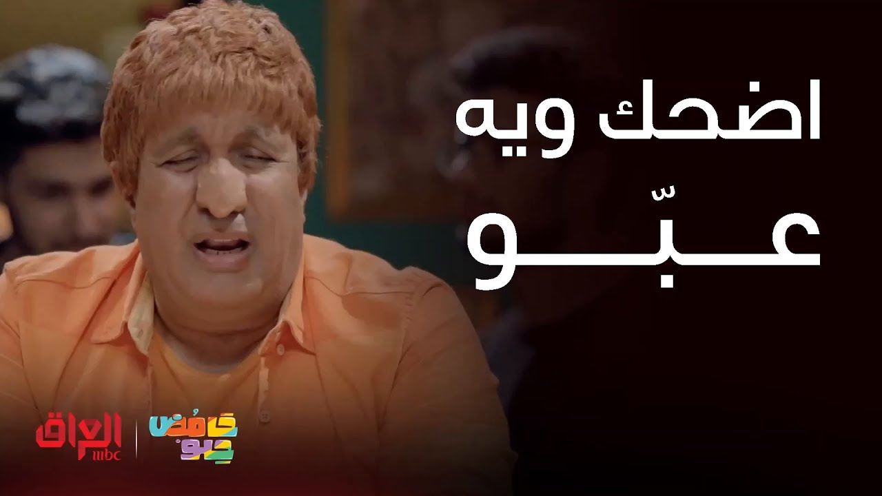 حامض حلو | مجموعة مواقف كوميدية لعبو راح تعجبكم