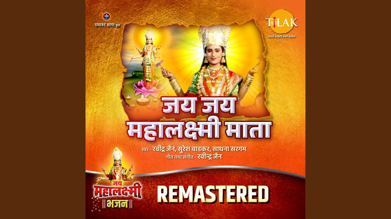 Jai Jai Mahalaxmi Mata - REMASTERED