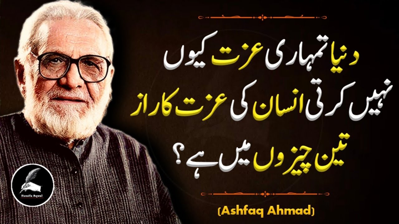 3 Things That Make the World Respect You | Ashfaq Ahmad Quotes | Huzaifa Aqwal 