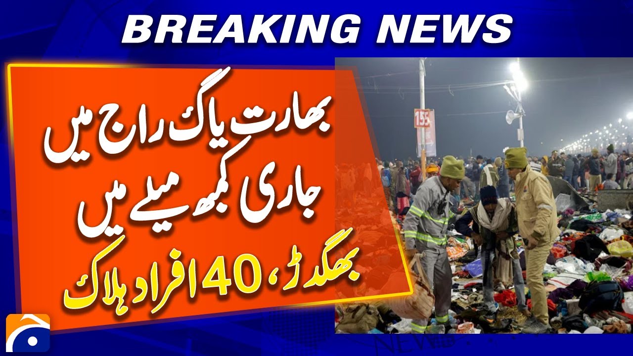 India Prayagraj Kumbh Mela Tragedy 40 Killed in Stampede | Breaking News