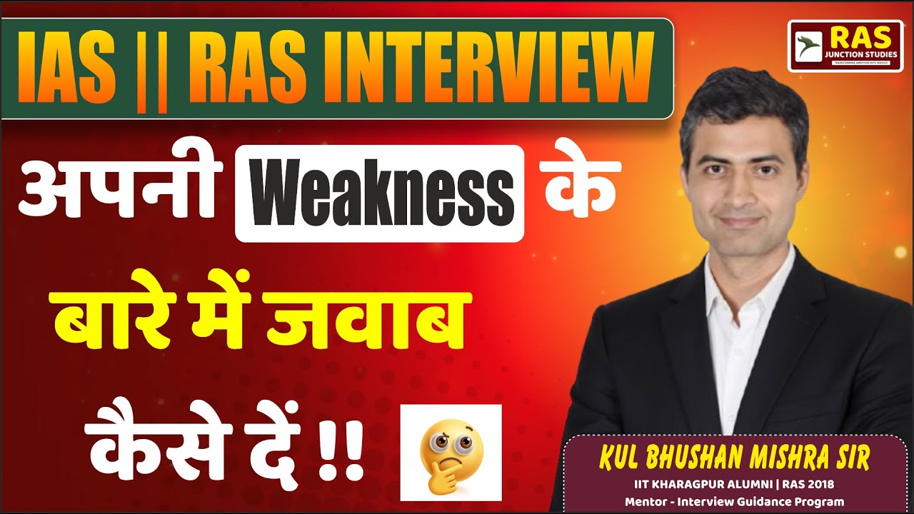 RAS Interview में अपनी Weakness का Perfect जवाब कैसे दें? |  Kul Bhushan Mishra Sir