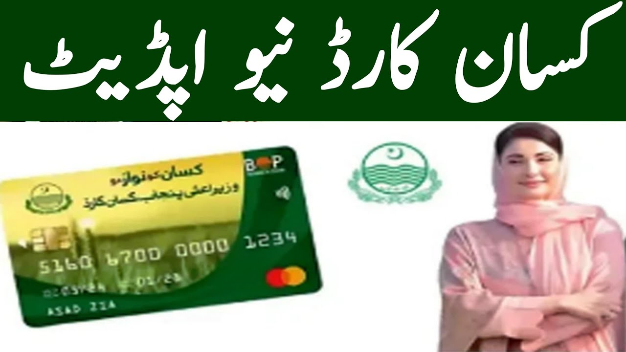 Kisaan Card Scheme 2026 | CM Punjab Launched Kisaan Card |Kisaan Card Scheme Full Guide Tahir Bazaar